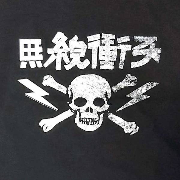 The Clash Kids T-Shirt - Japanese Text